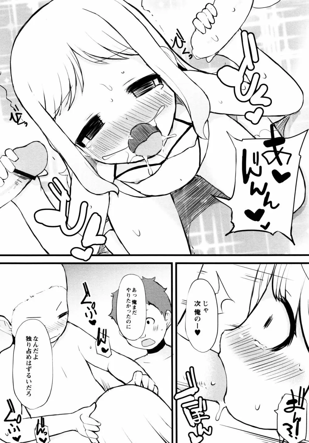 つるつるまん娘 120ページ