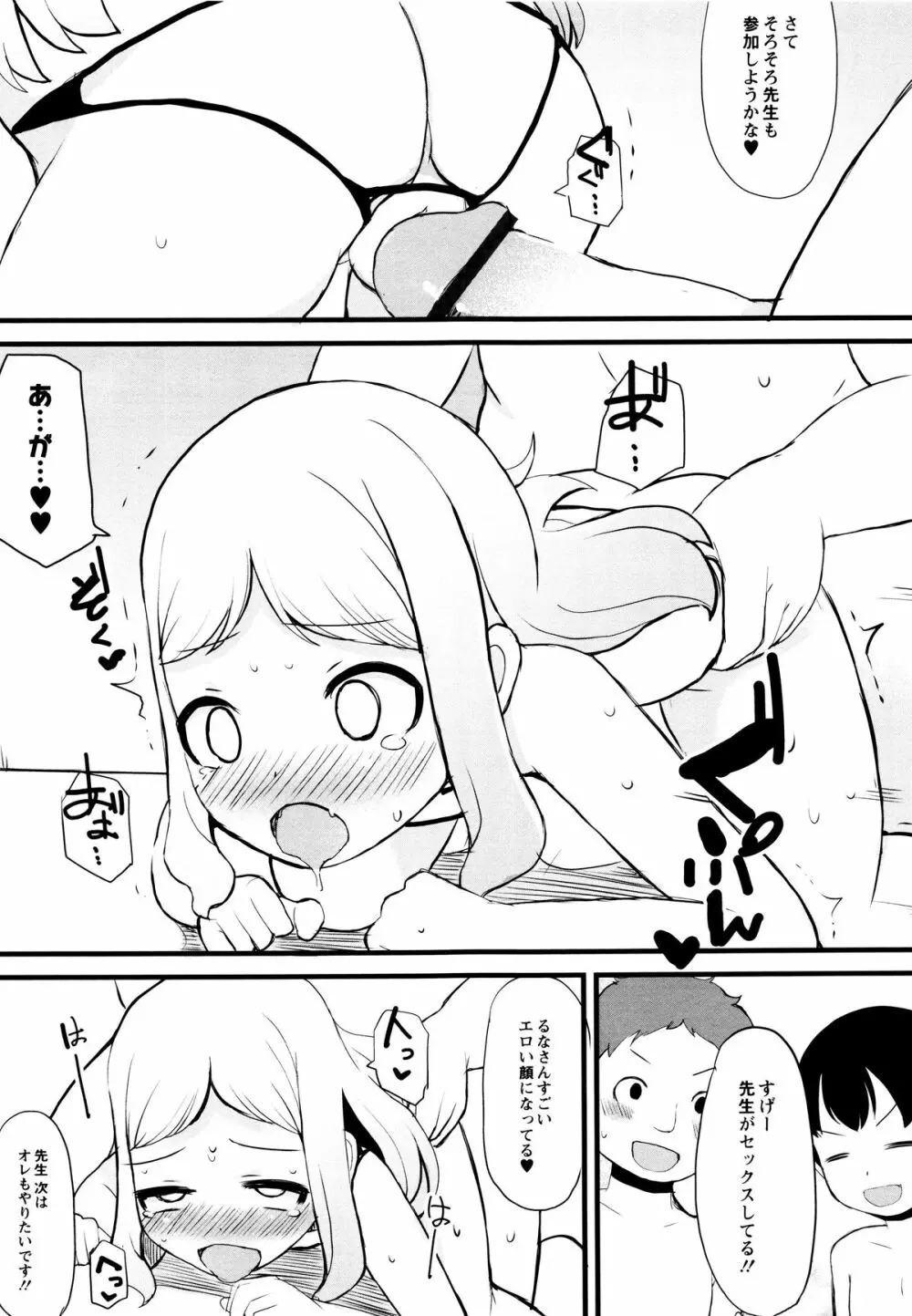 つるつるまん娘 121ページ