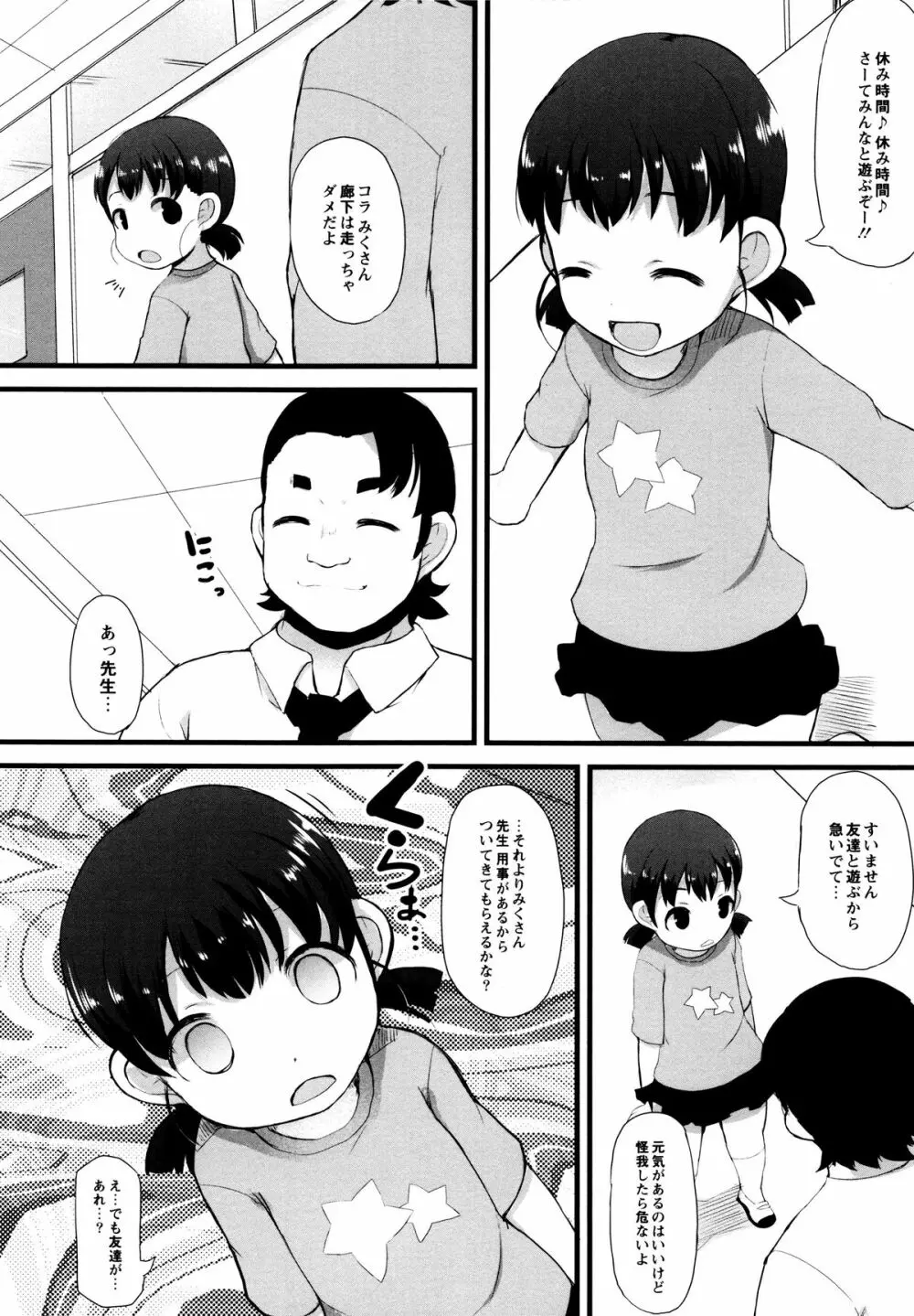 つるつるまん娘 128ページ