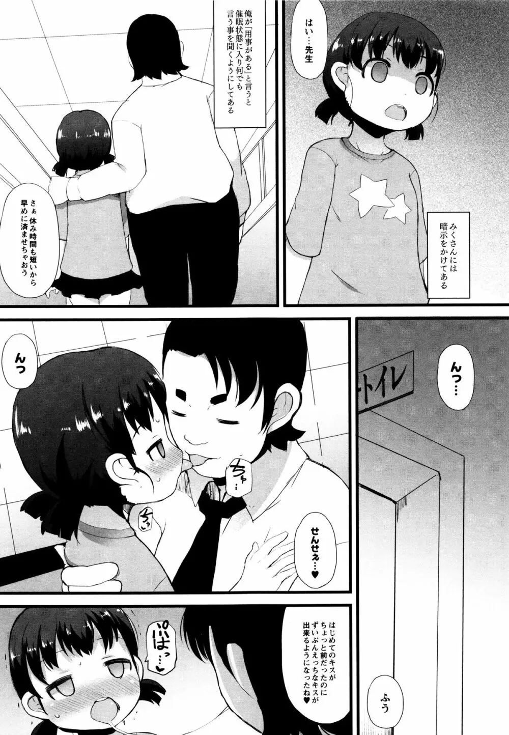 つるつるまん娘 129ページ