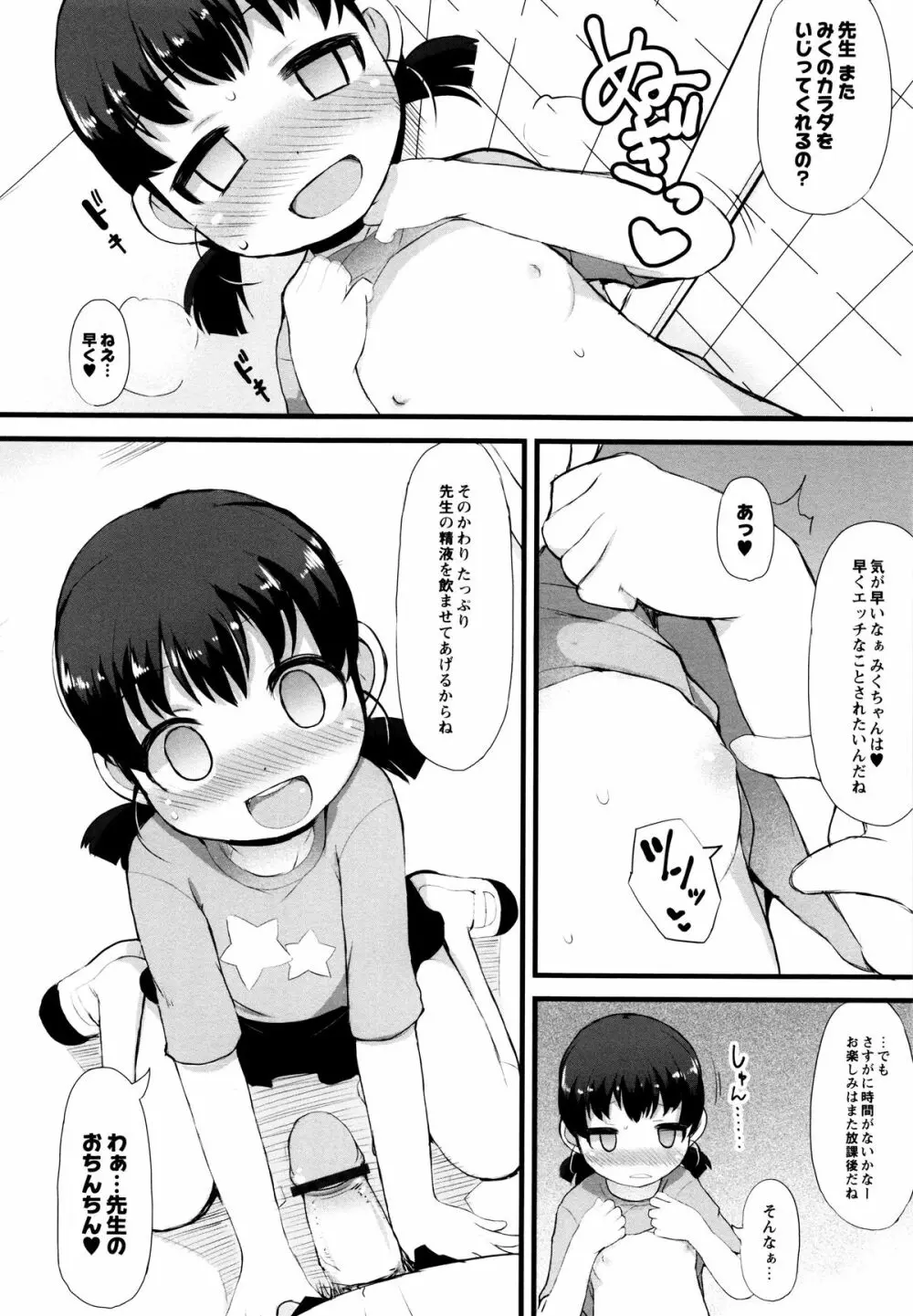 つるつるまん娘 130ページ