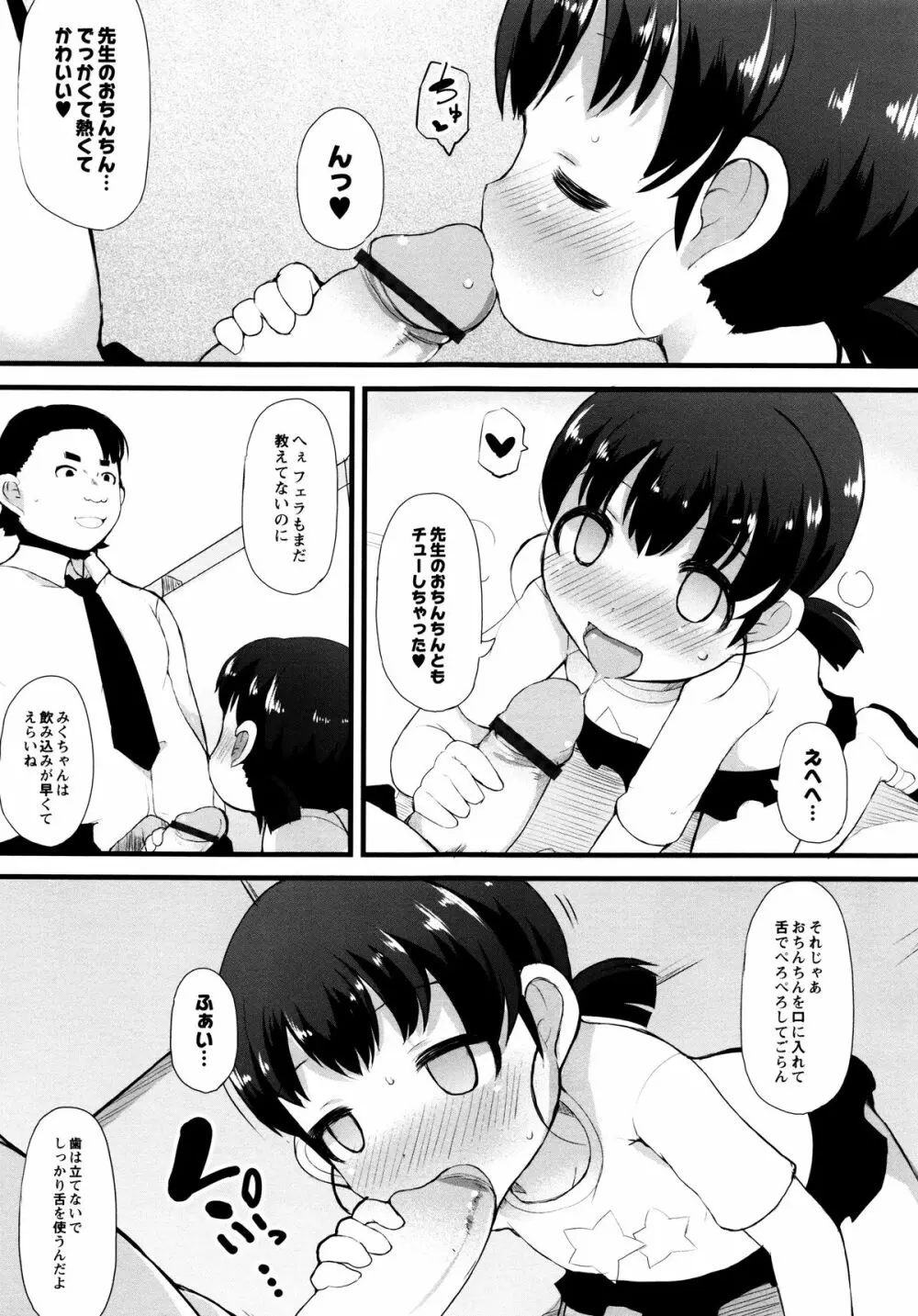 つるつるまん娘 131ページ