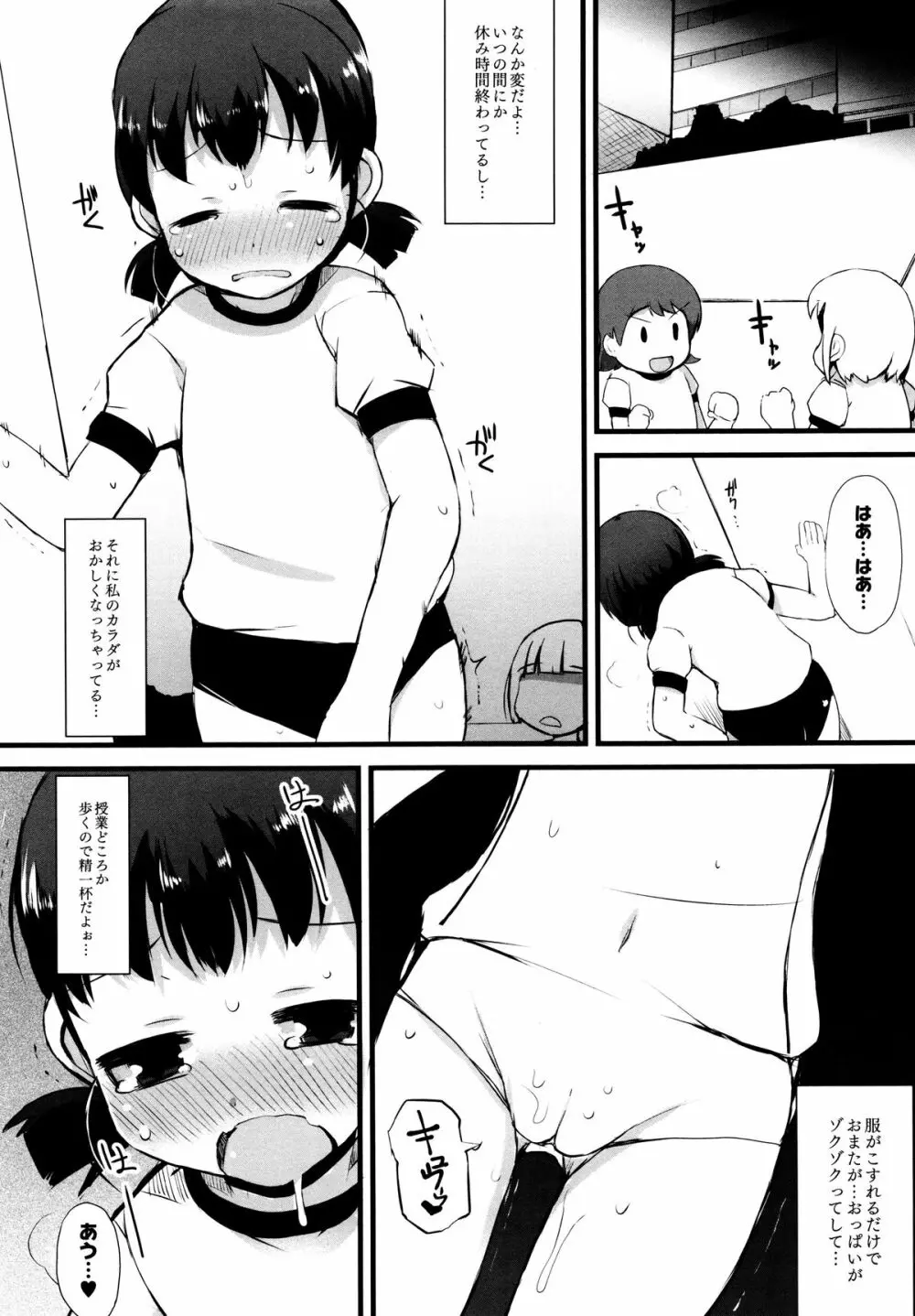 つるつるまん娘 136ページ