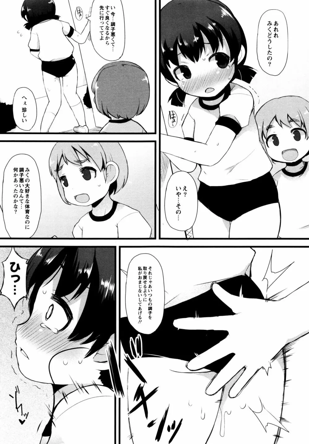 つるつるまん娘 137ページ