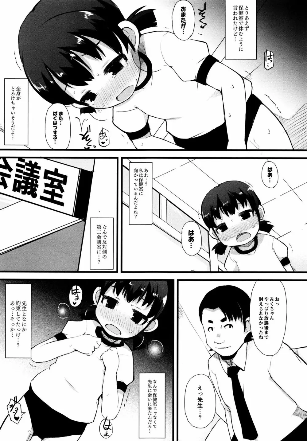 つるつるまん娘 139ページ