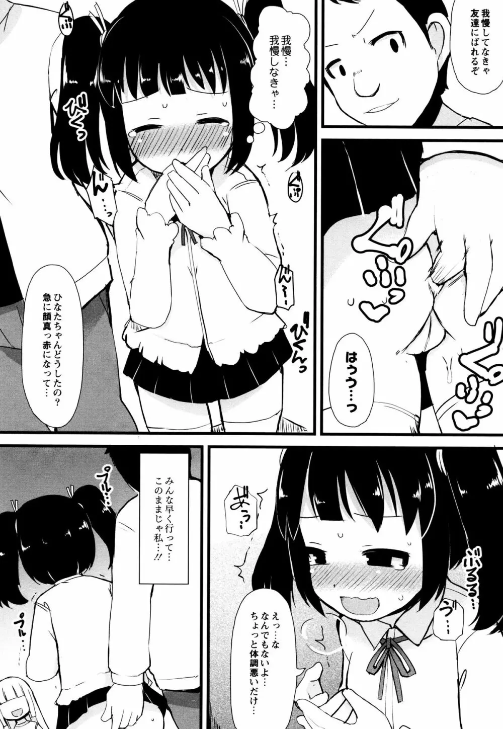 つるつるまん娘 14ページ