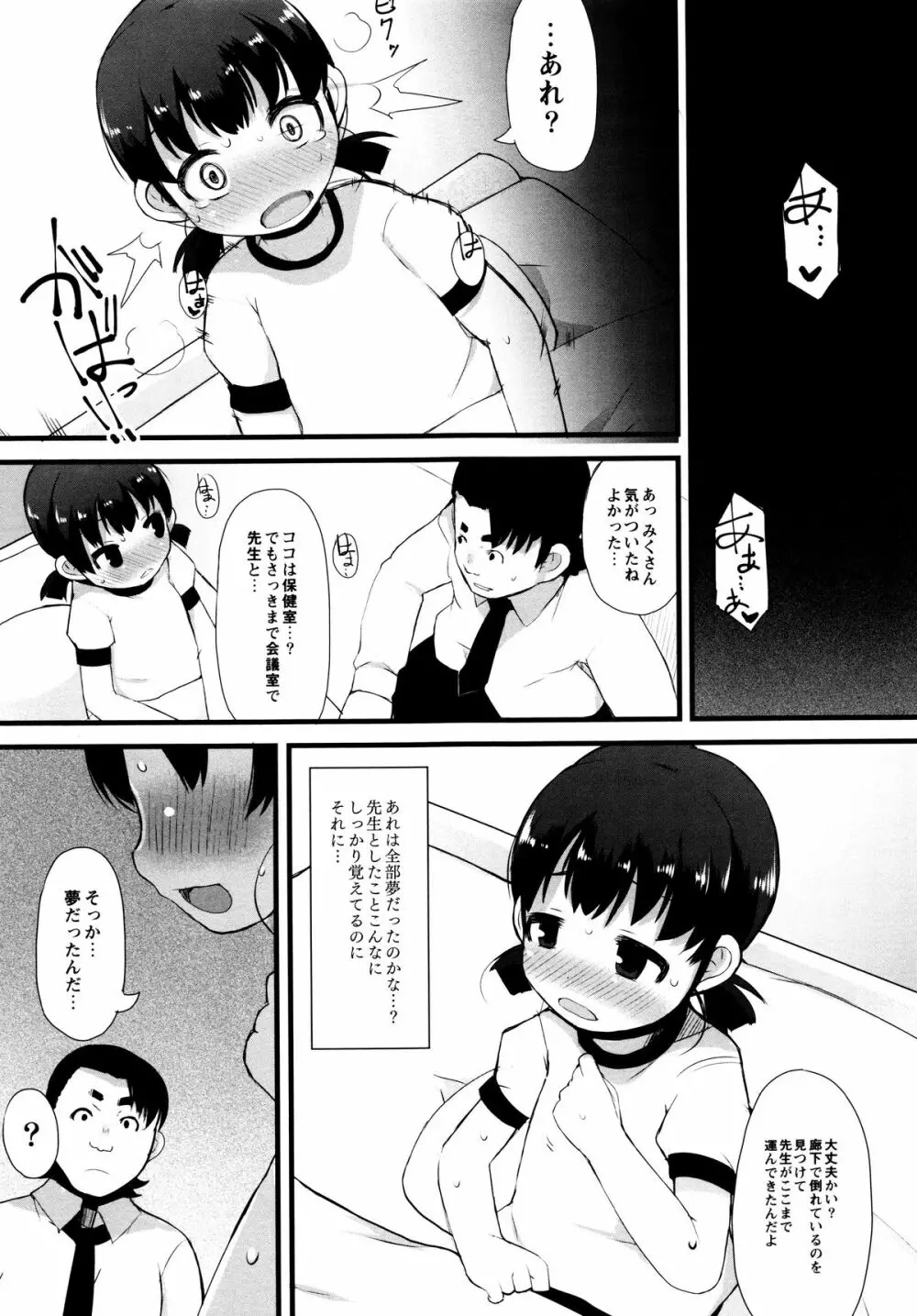 つるつるまん娘 145ページ