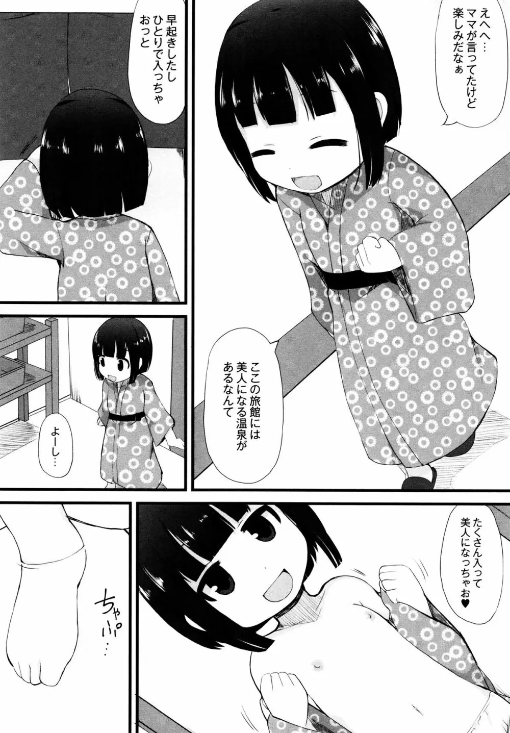 つるつるまん娘 148ページ