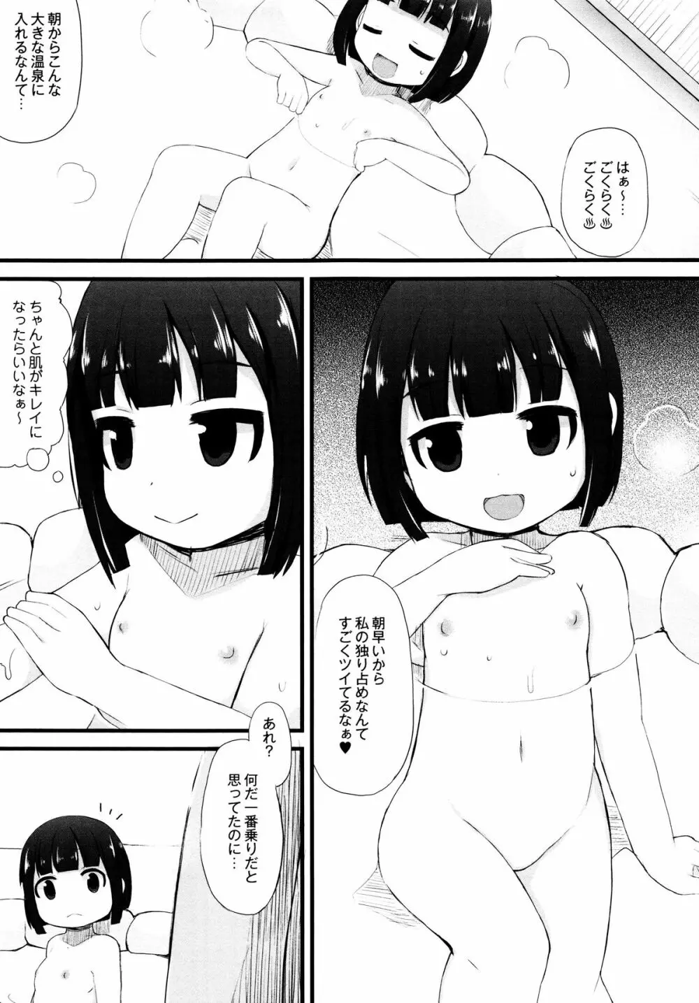 つるつるまん娘 149ページ