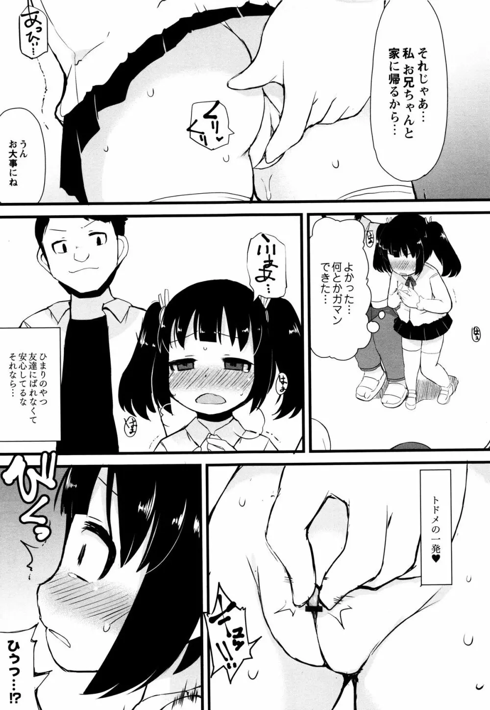 つるつるまん娘 15ページ