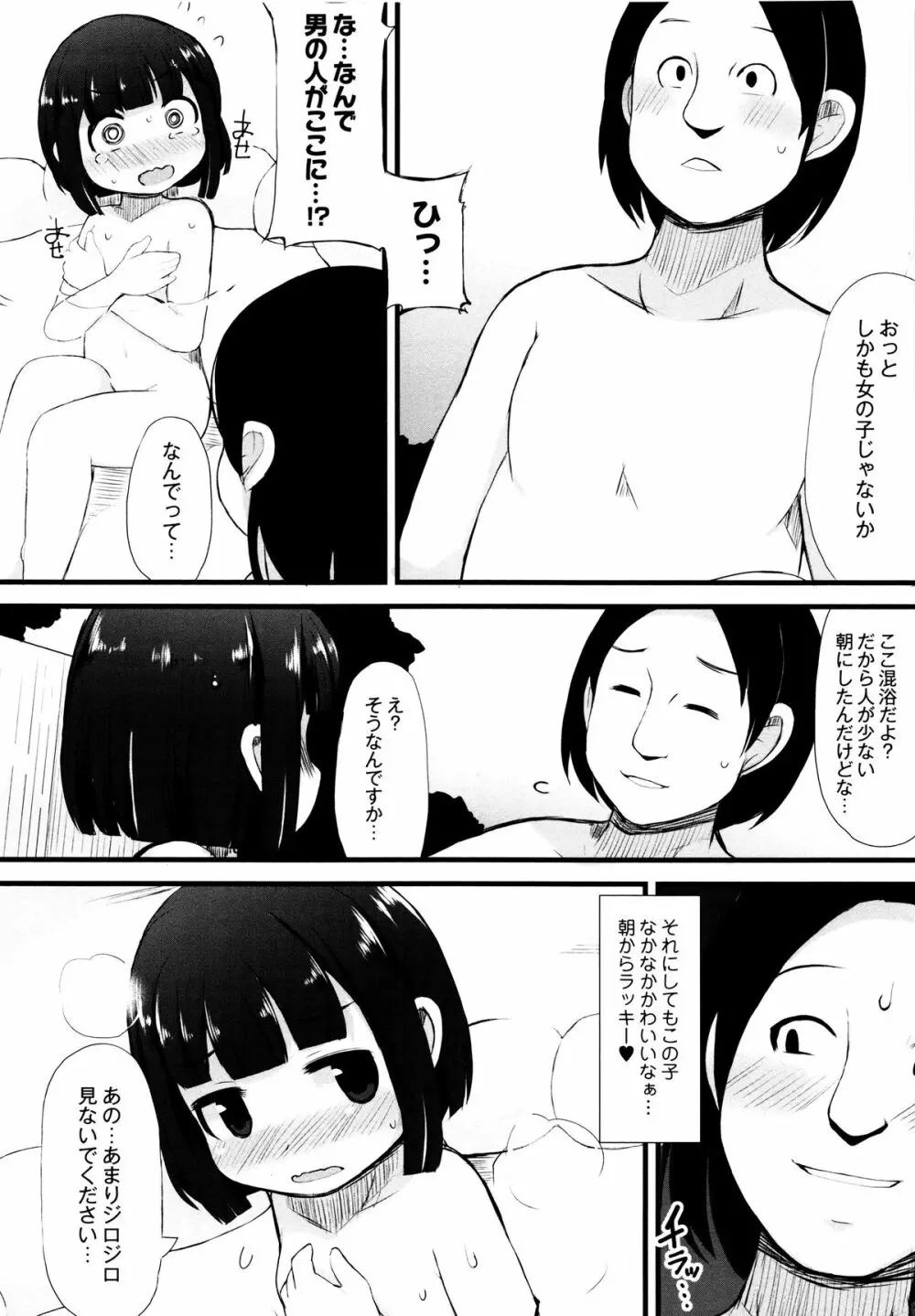 つるつるまん娘 150ページ