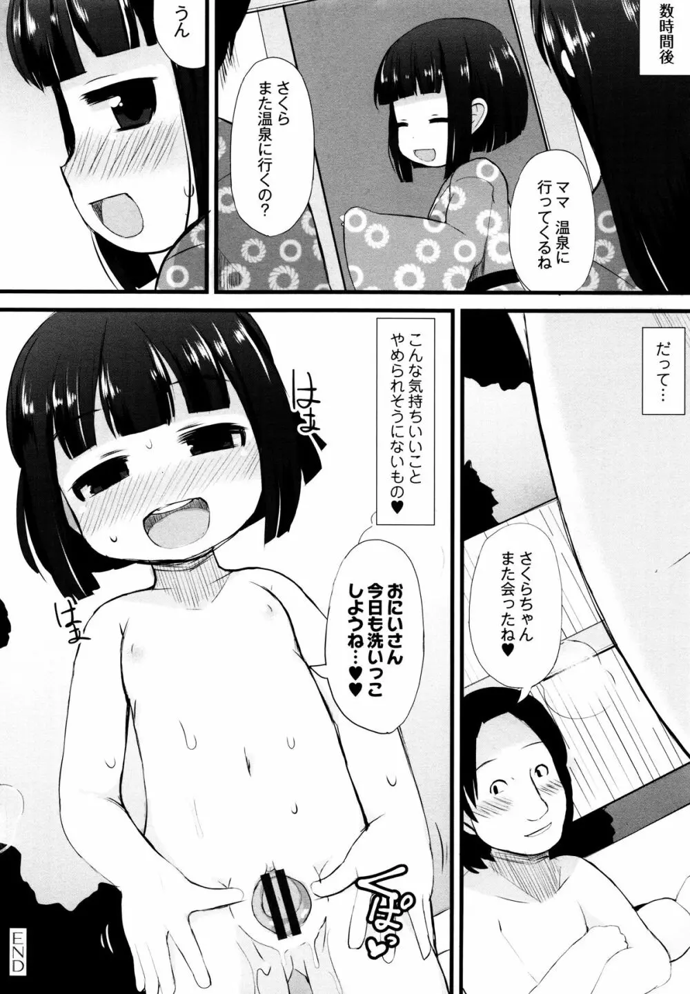 つるつるまん娘 166ページ