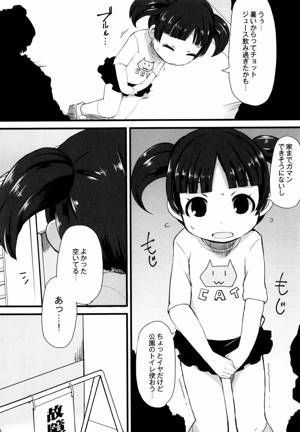 つるつるまん娘 168ページ