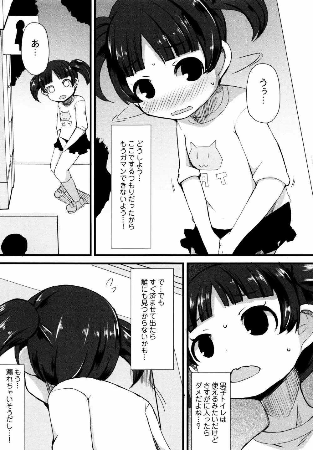 つるつるまん娘 169ページ