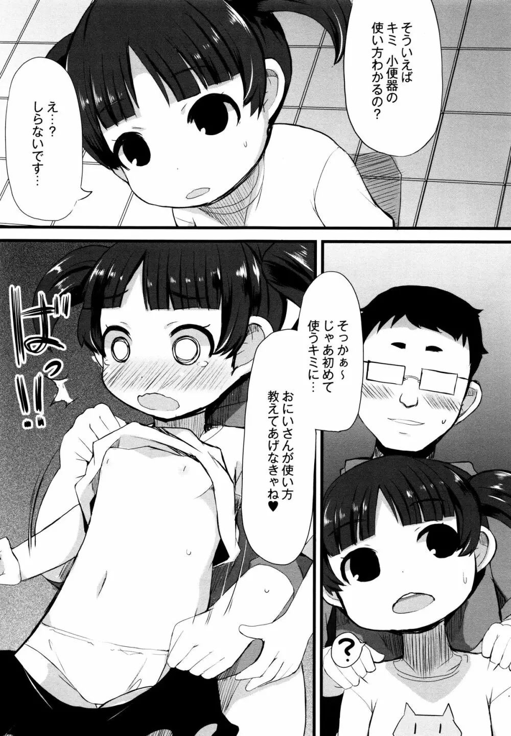 つるつるまん娘 171ページ