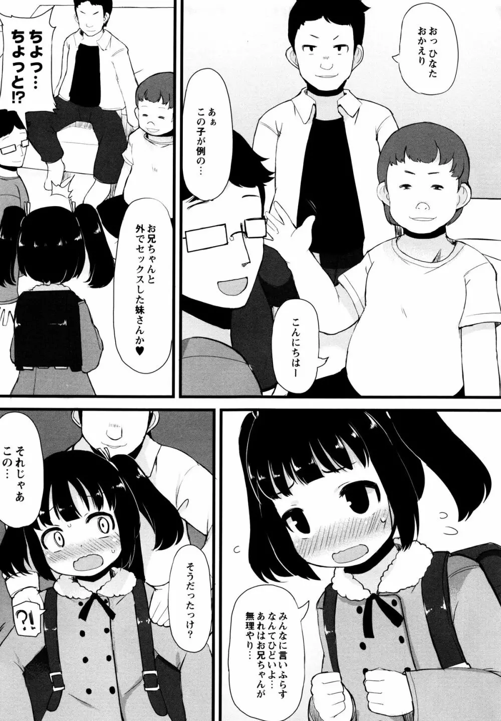 つるつるまん娘 29ページ