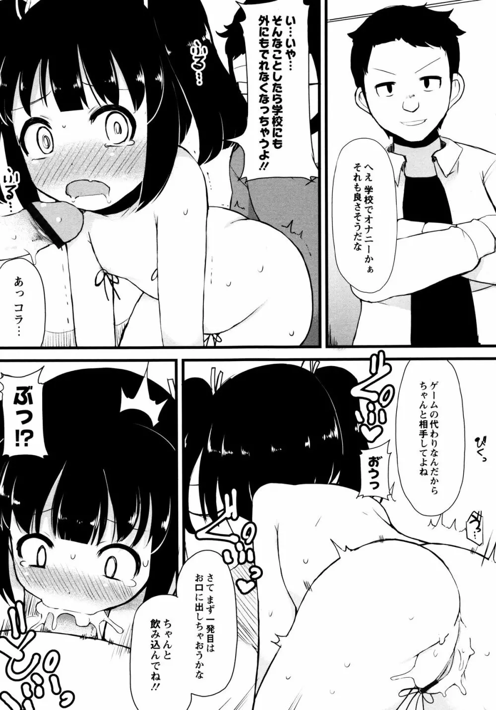 つるつるまん娘 35ページ