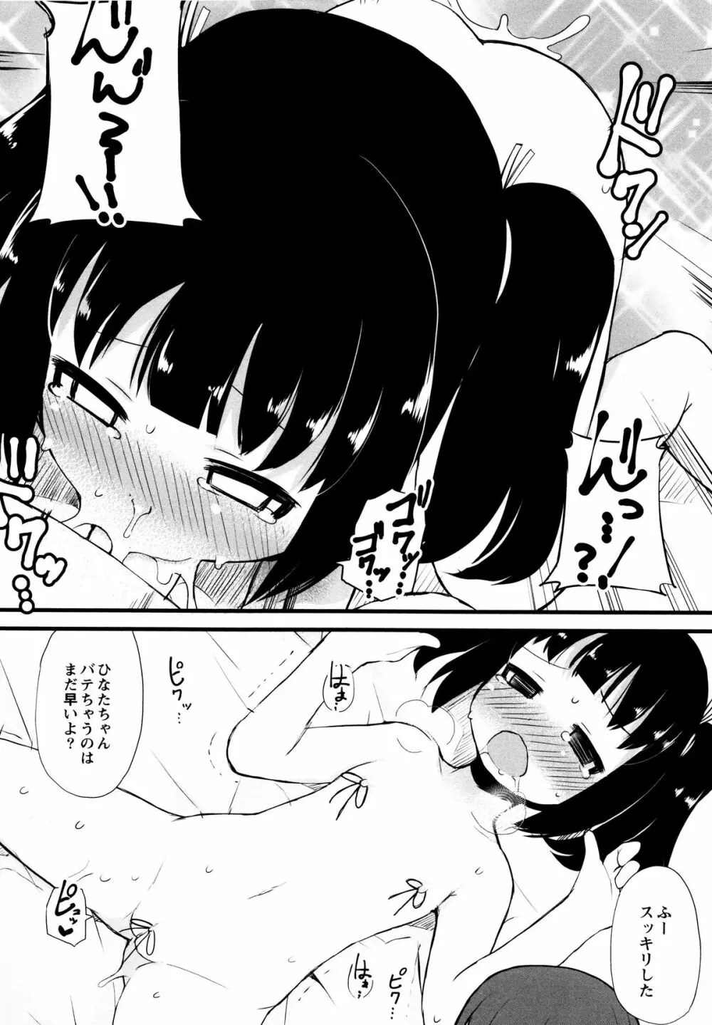 つるつるまん娘 36ページ