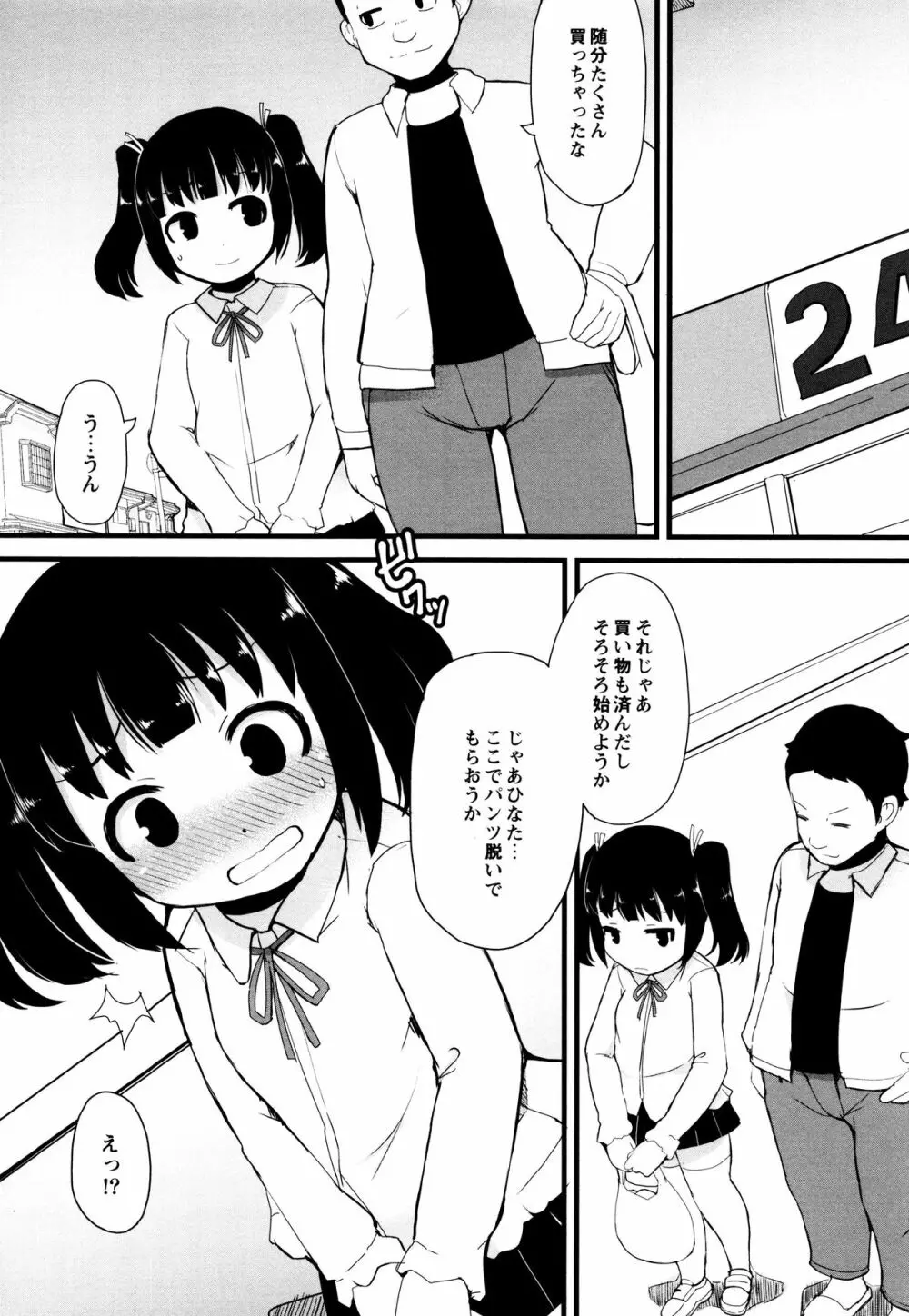 つるつるまん娘 4ページ