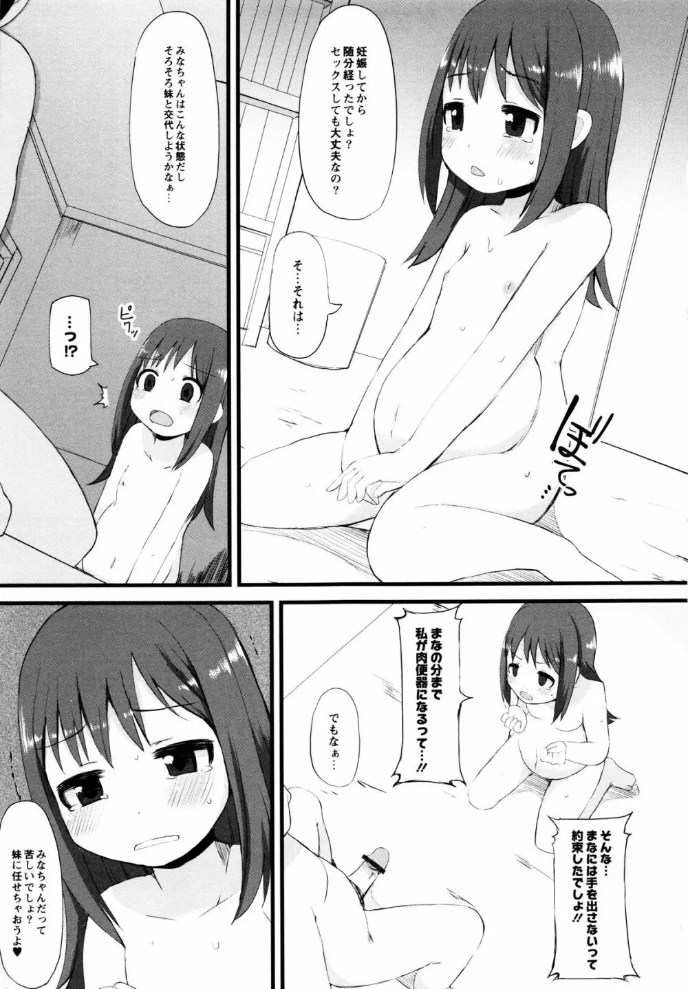 つるつるまん娘 49ページ