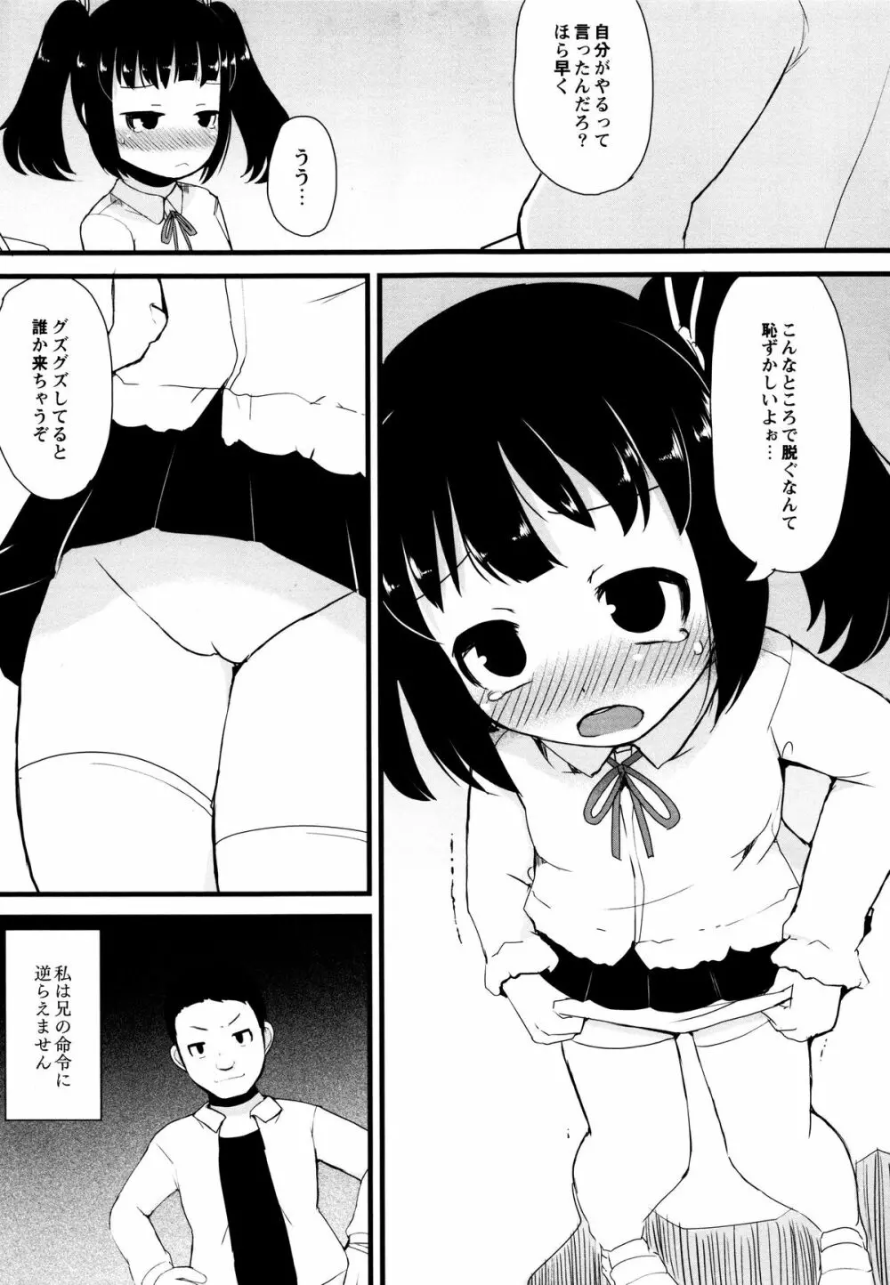 つるつるまん娘 5ページ