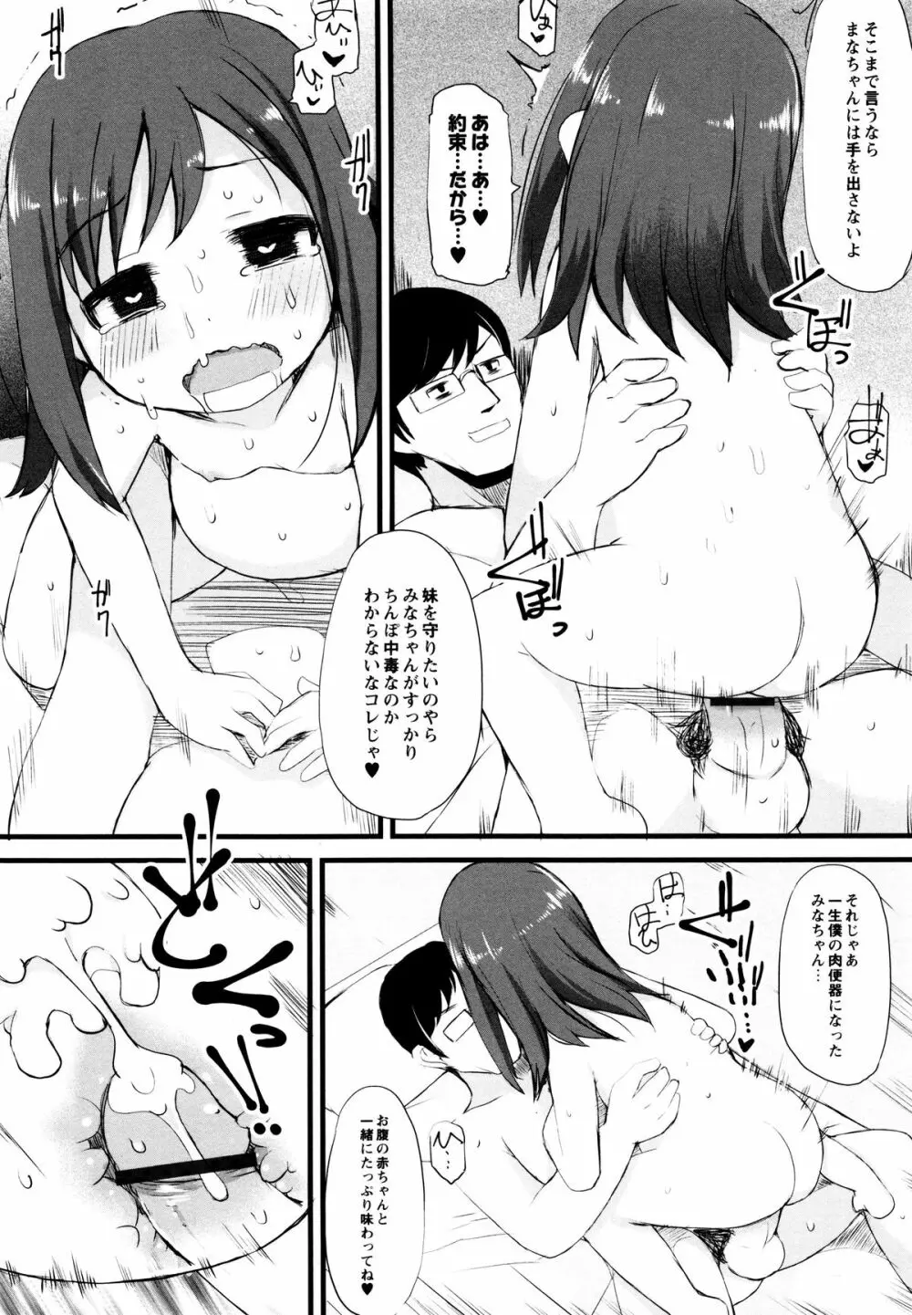 つるつるまん娘 52ページ