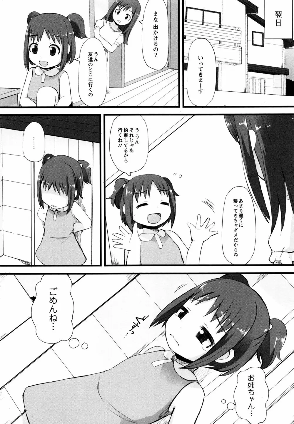 つるつるまん娘 54ページ