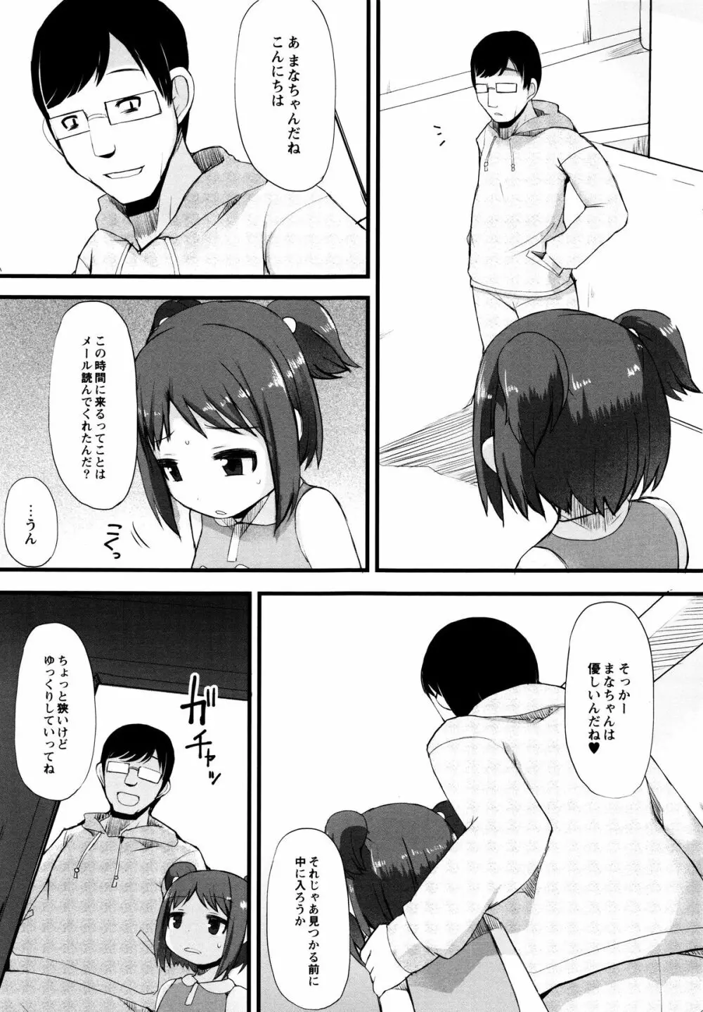 つるつるまん娘 55ページ