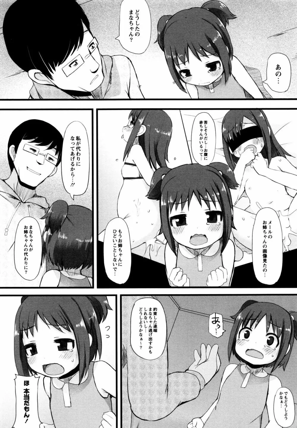 つるつるまん娘 56ページ