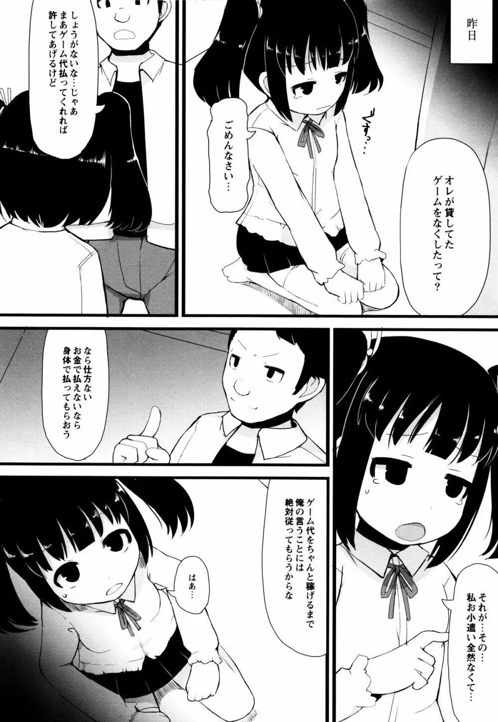 つるつるまん娘 6ページ