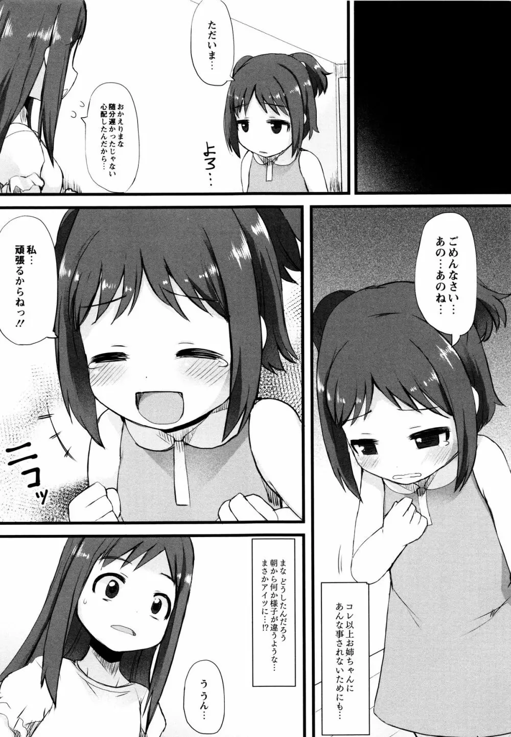 つるつるまん娘 65ページ