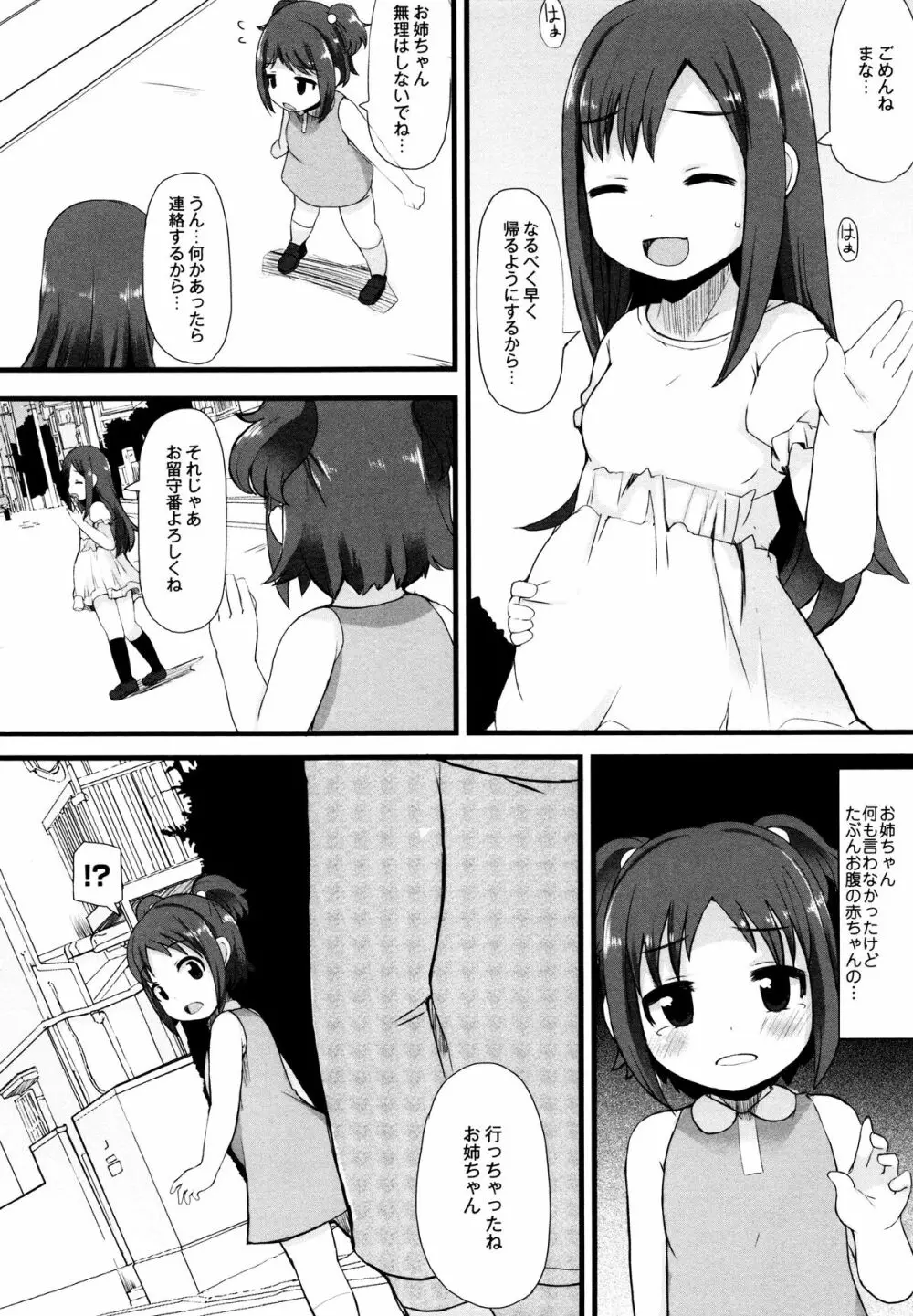 つるつるまん娘 68ページ