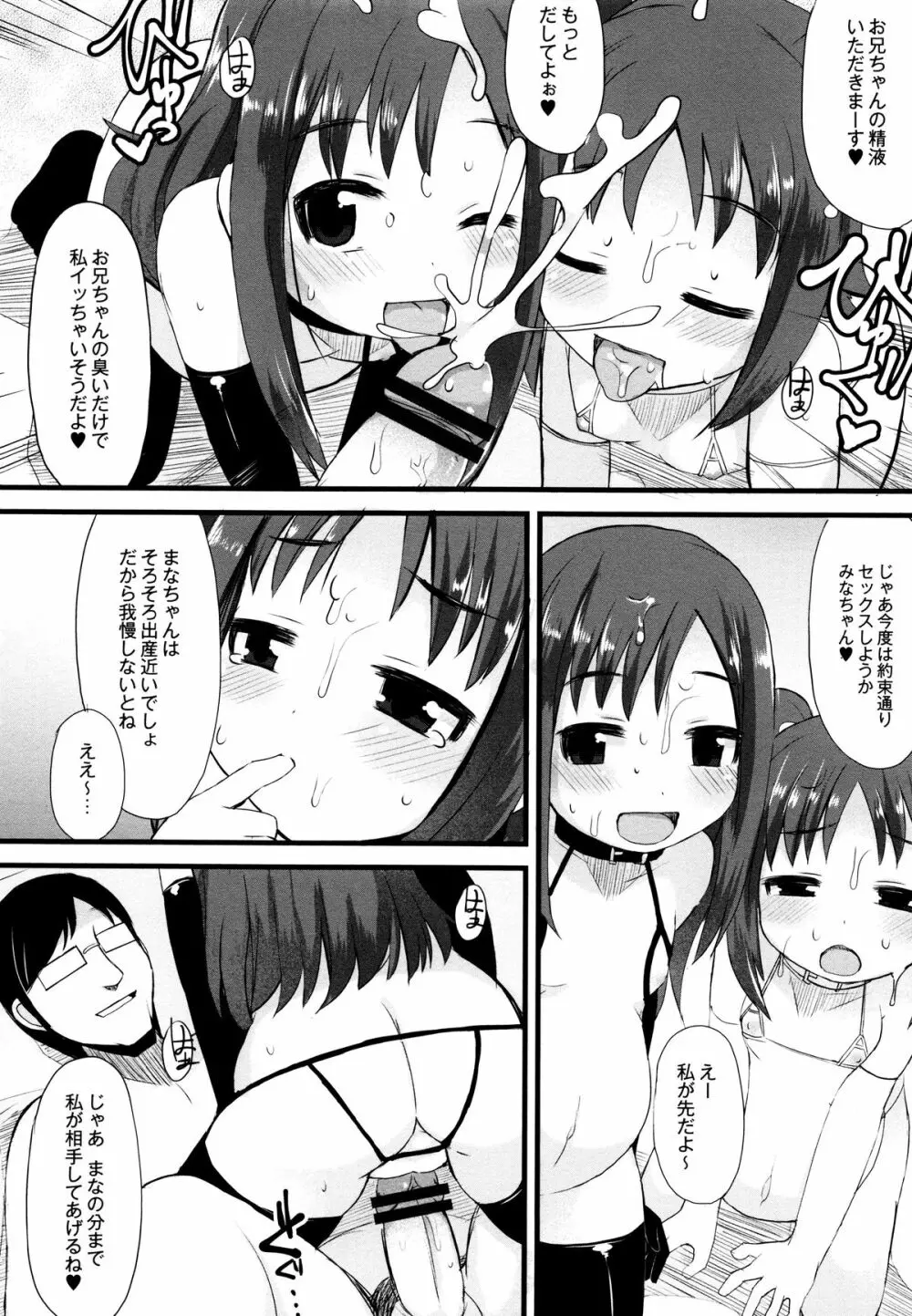 つるつるまん娘 82ページ