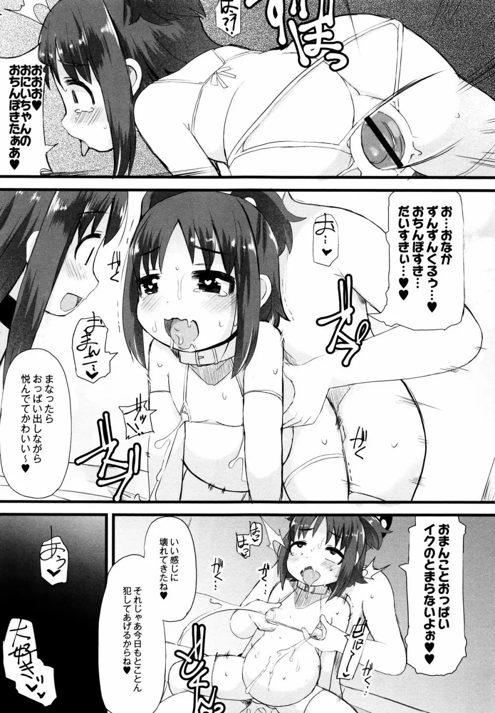 つるつるまん娘 85ページ