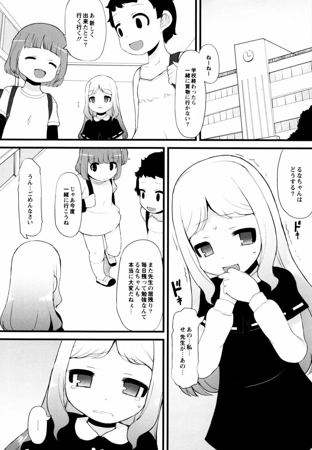 つるつるまん娘 88ページ