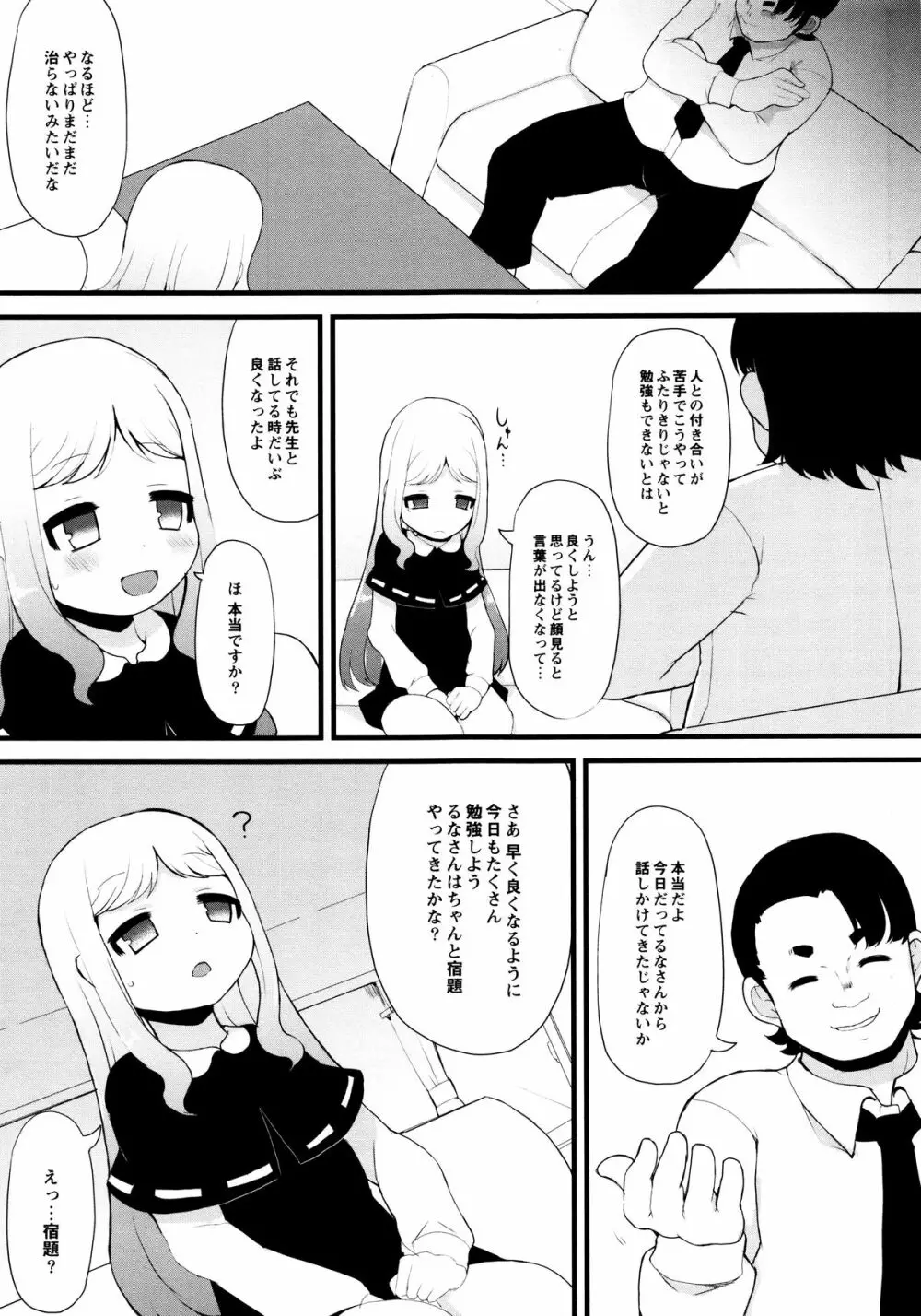 つるつるまん娘 89ページ