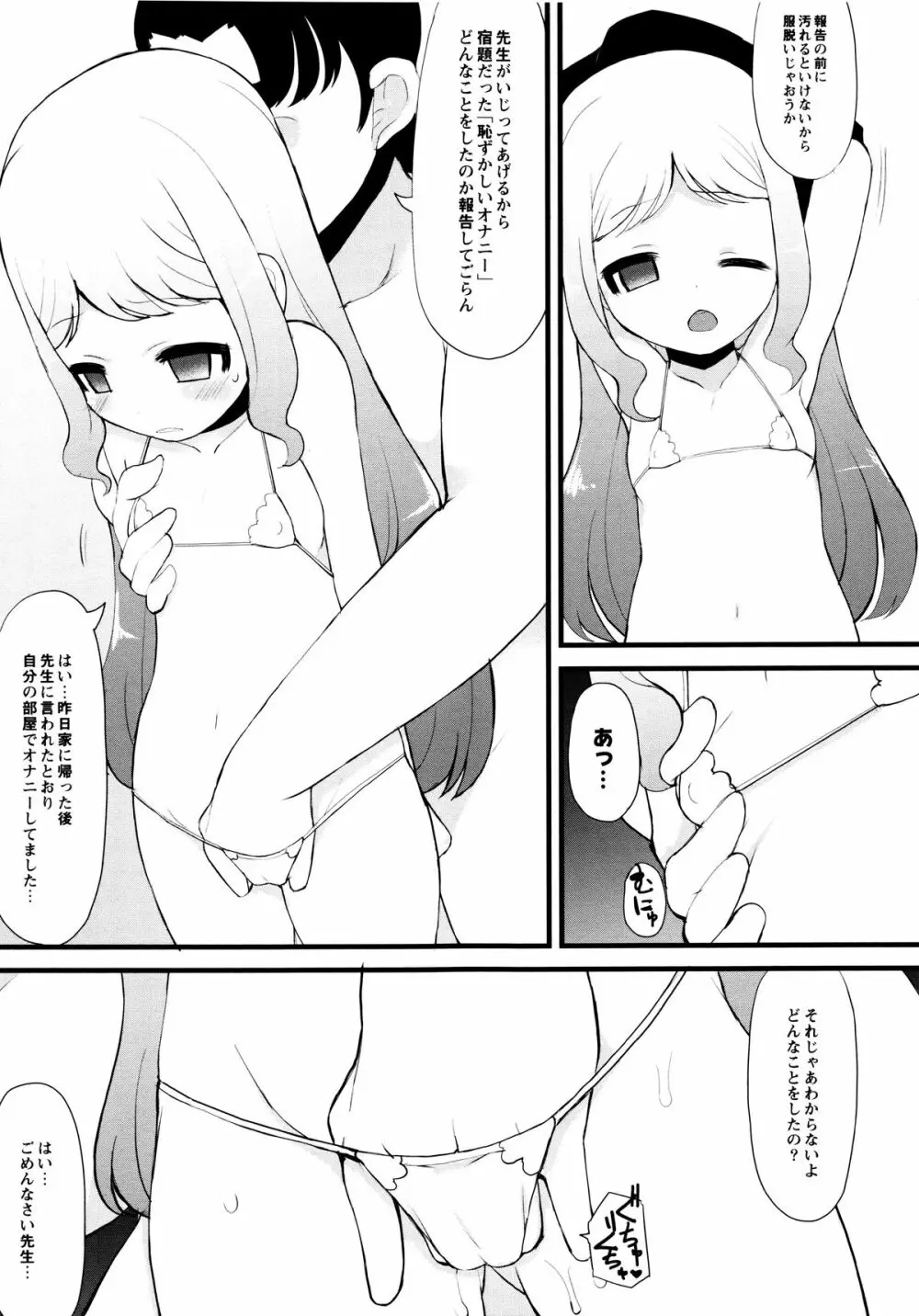 つるつるまん娘 91ページ