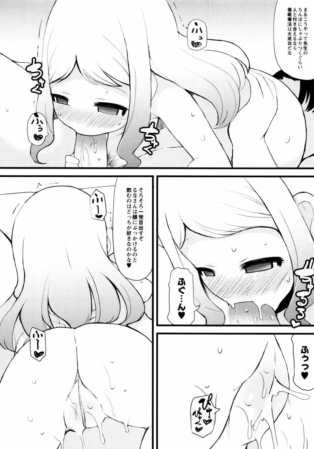 つるつるまん娘 96ページ