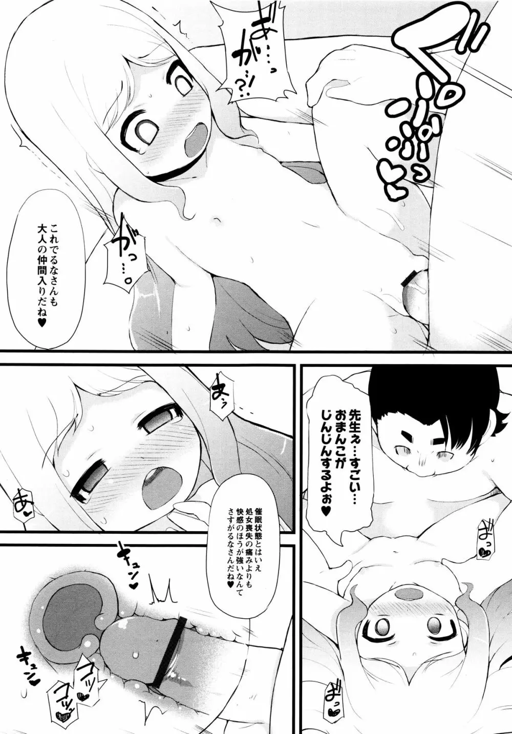 つるつるまん娘 99ページ