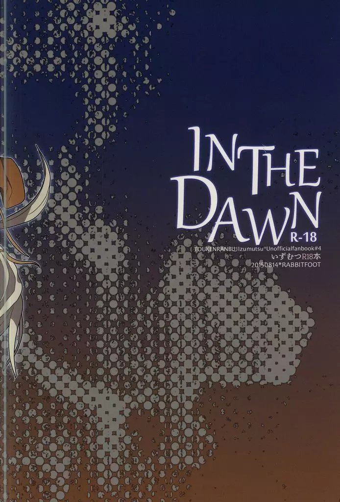 IN THE DAWN 37ページ