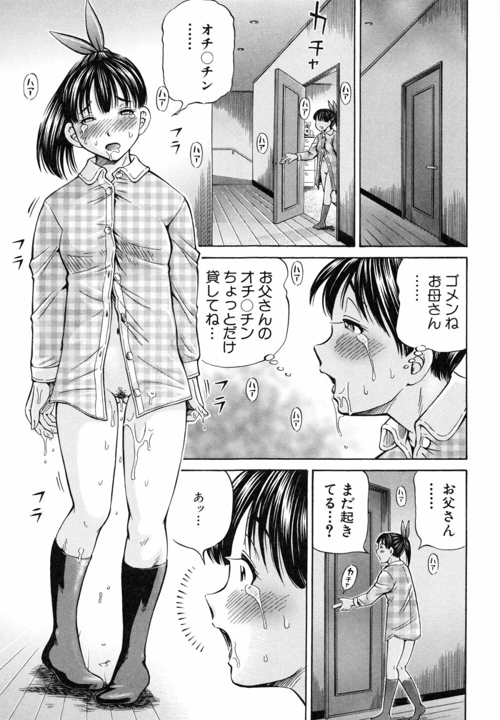 妊娠パラドックス 132ページ