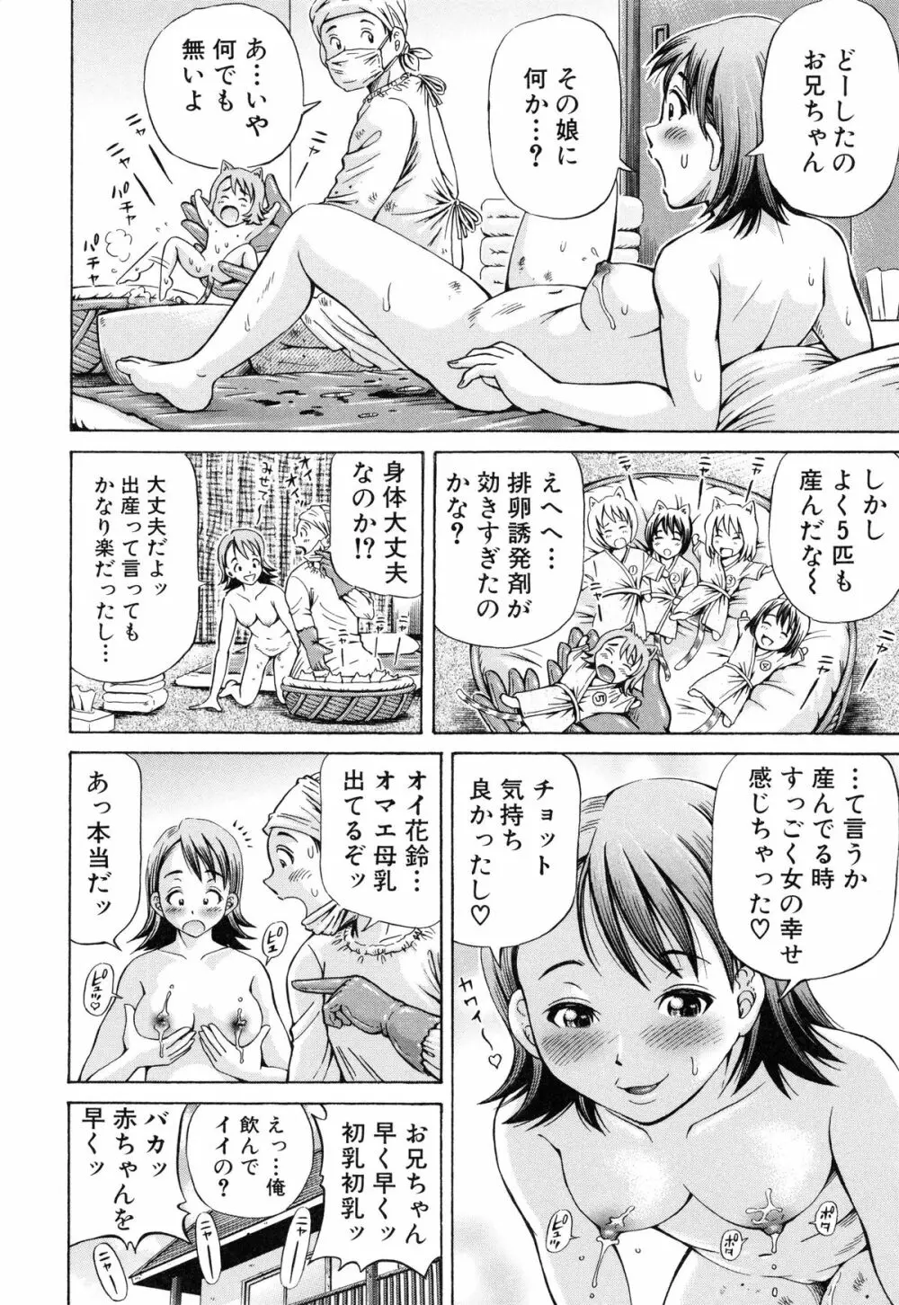 妊娠パラドックス 15ページ