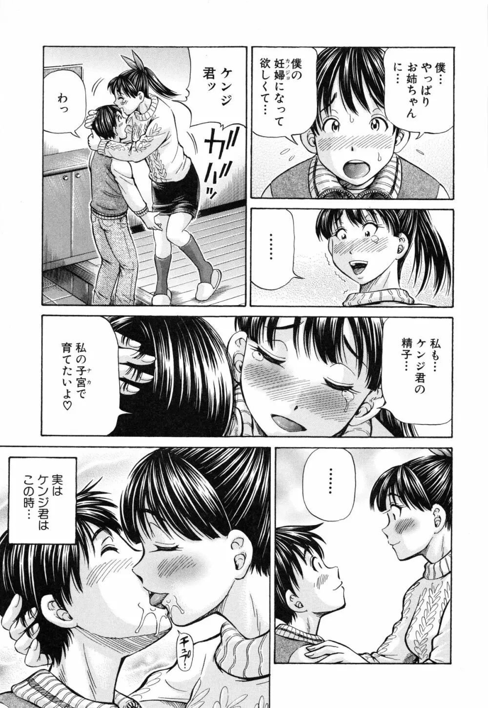 妊娠パラドックス 152ページ