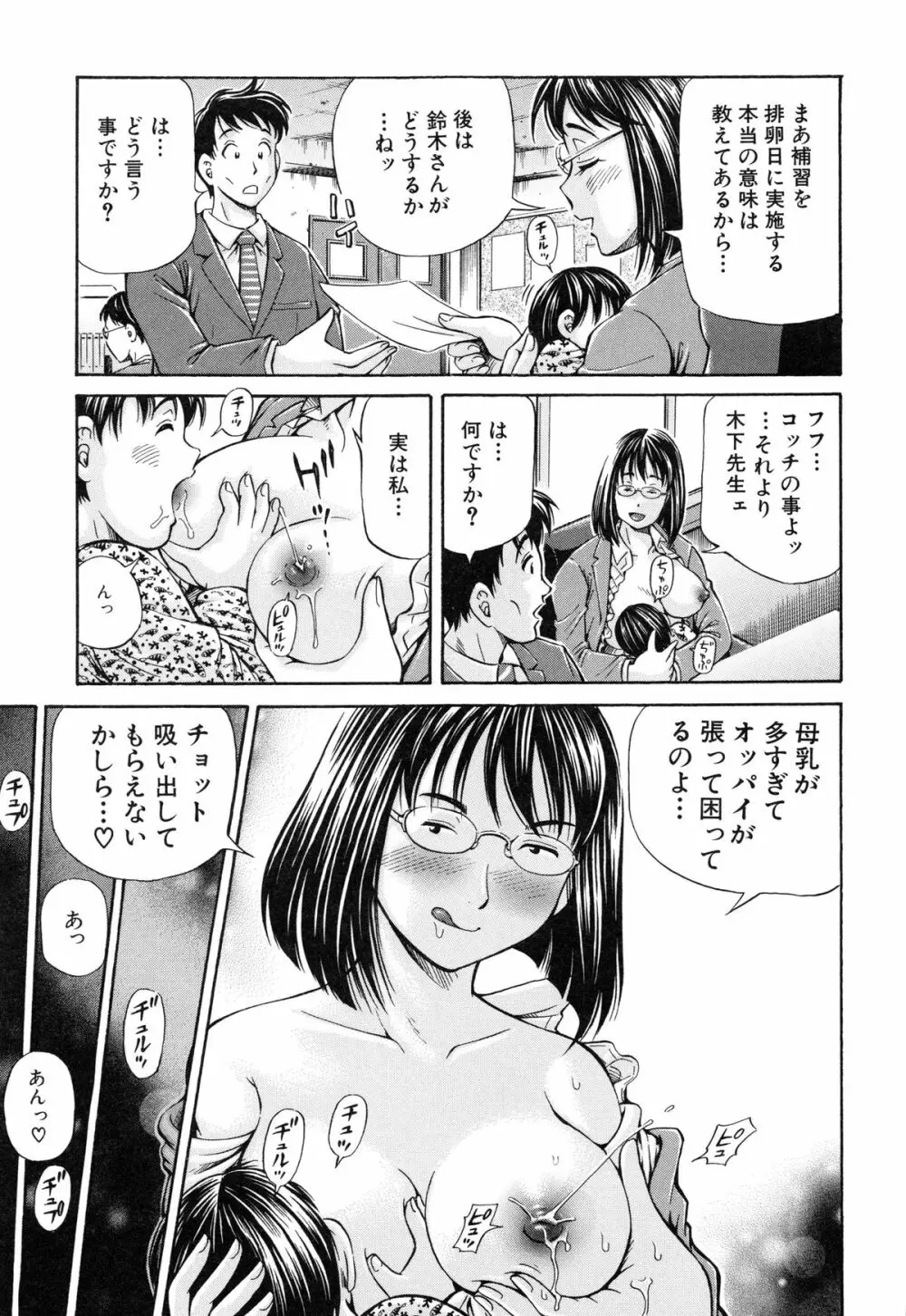 妊娠パラドックス 158ページ