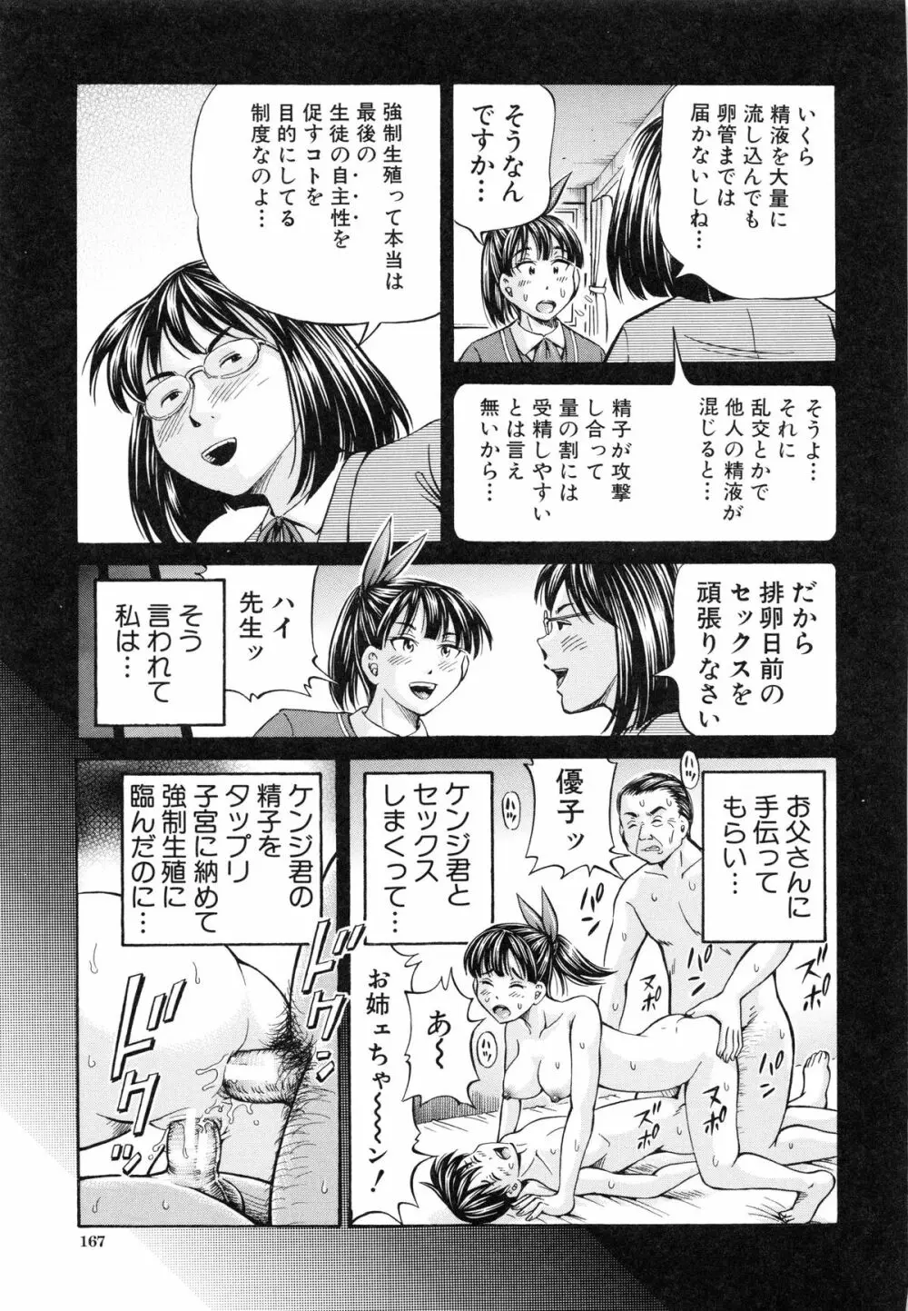 妊娠パラドックス 170ページ