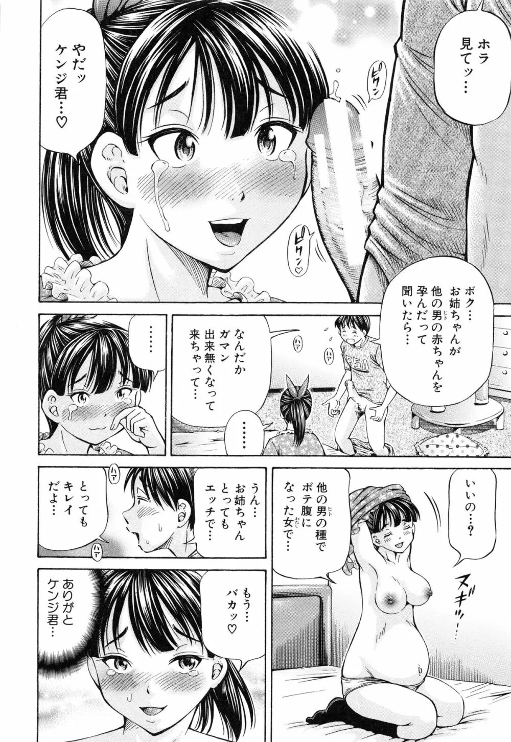 妊娠パラドックス 173ページ