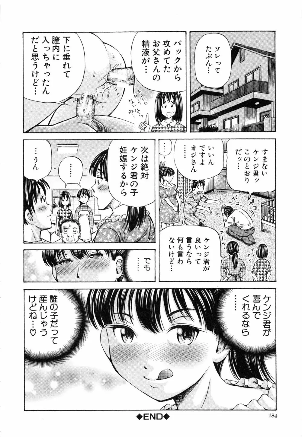 妊娠パラドックス 187ページ