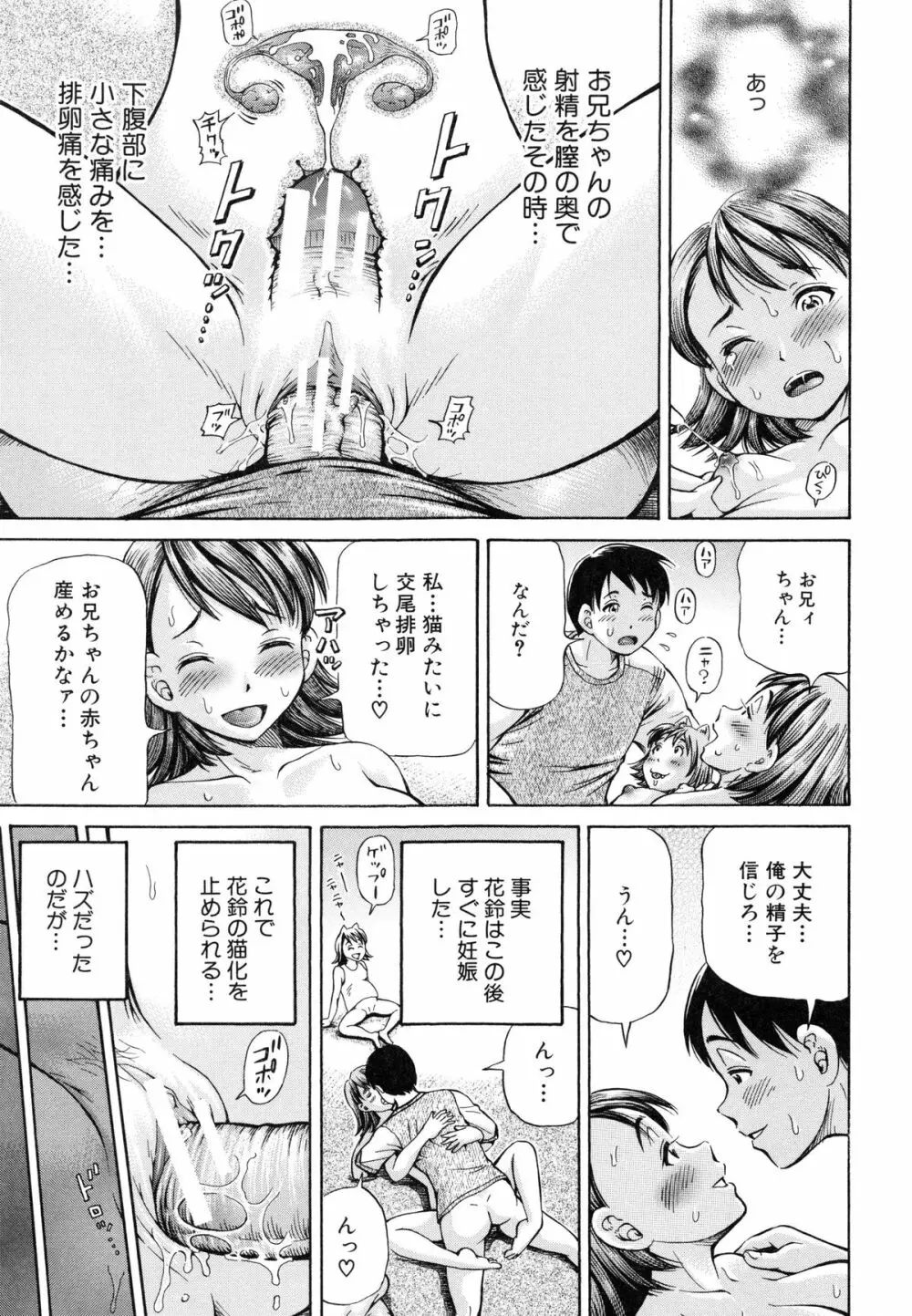 妊娠パラドックス 60ページ