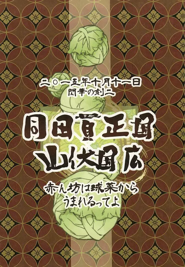 赤ん坊は球菜からうまれるってよ 29ページ