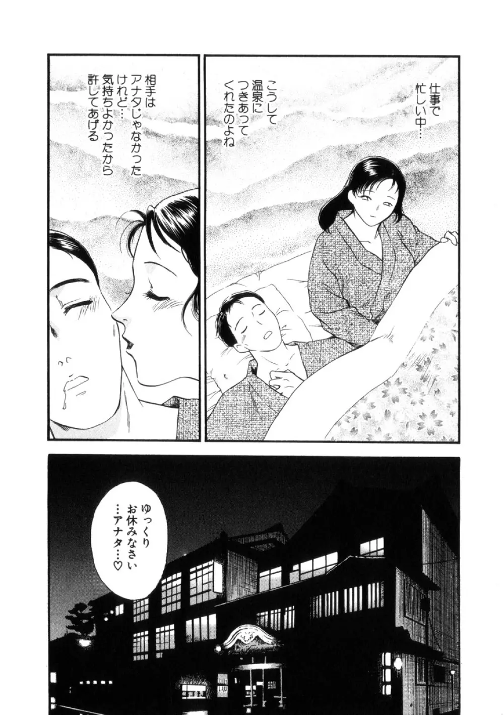 人妻模様4 悦り妻 100ページ